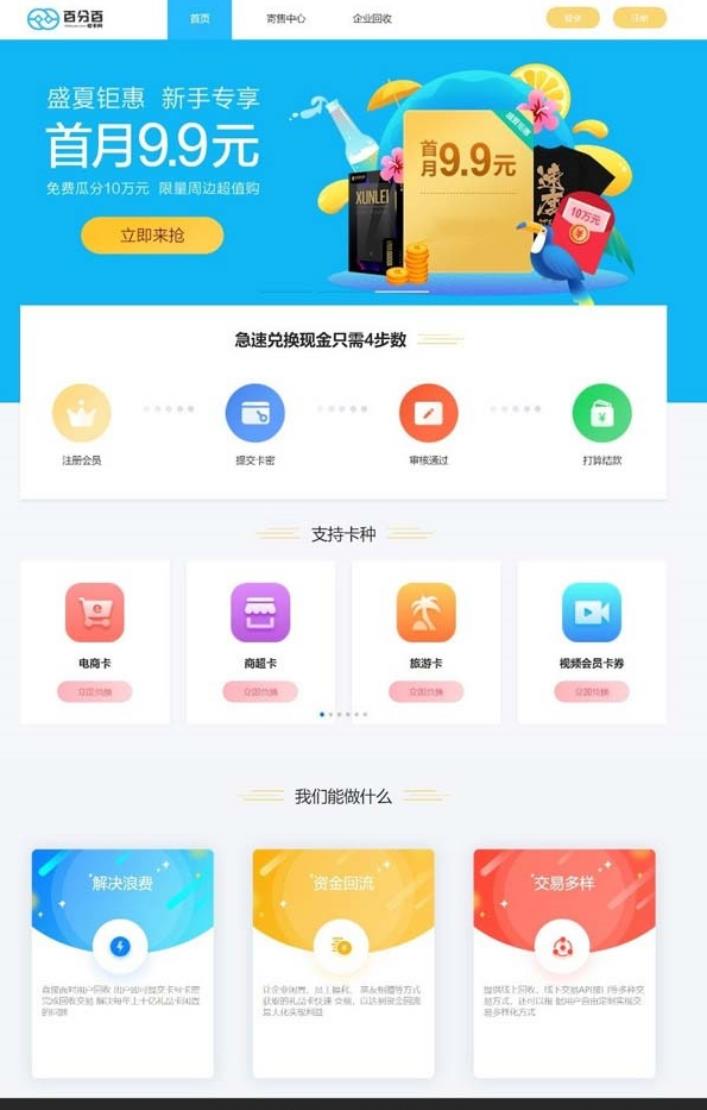 站长亲测 - Thinkphp内核收卡网站源码/礼品卡回收兑换