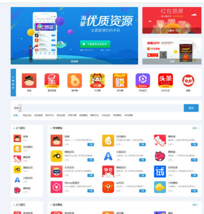 站长亲测 - 手赚app源码手机软件应用排行网站源码