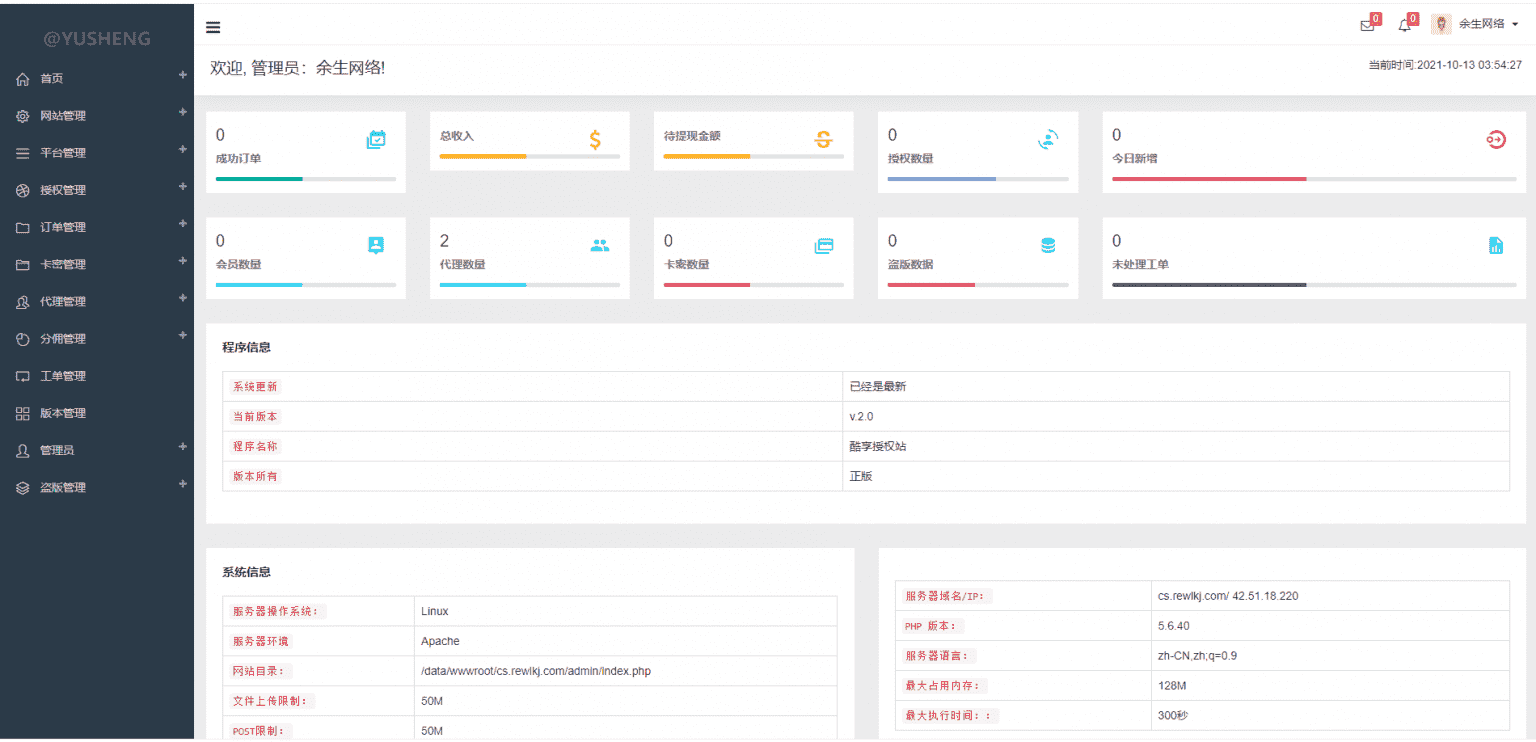 站长亲测 - PHP企业授权管理系统网站源码