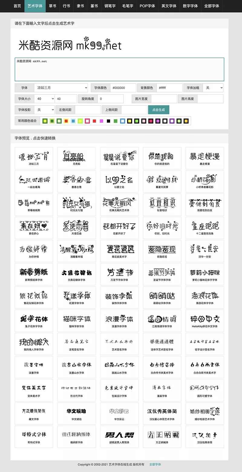 黑猫亲测 - 在线艺术字转换文字生成艺术字源码下载