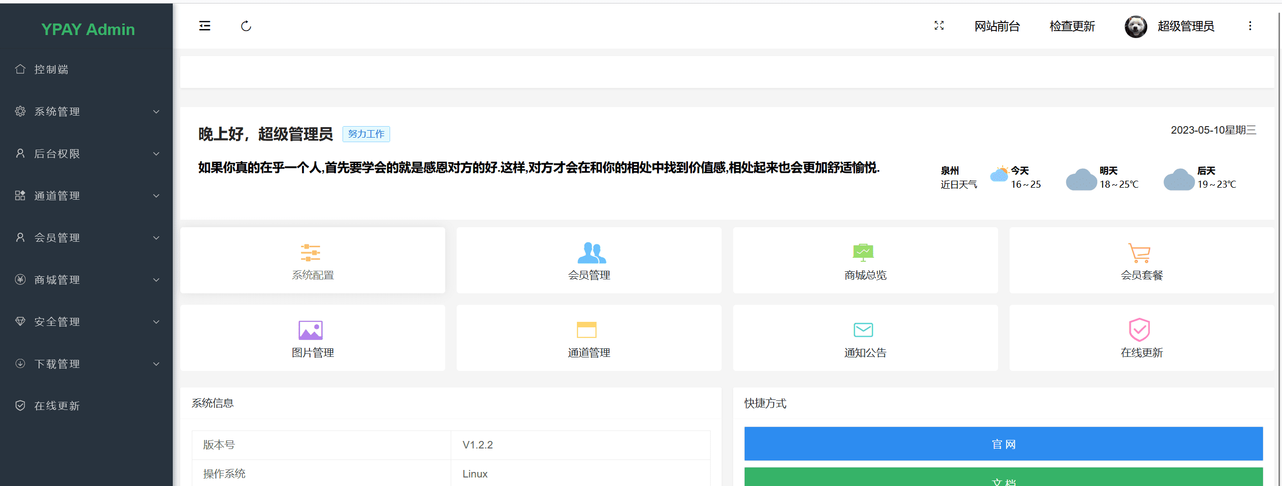 站长亲测 - 源支付最新v7免授权版