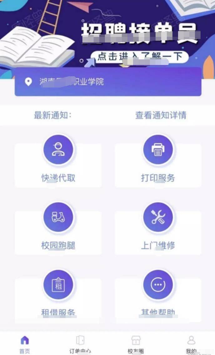 站长亲测 - 新版UI校园跑腿任务平台系统源码+可运营的