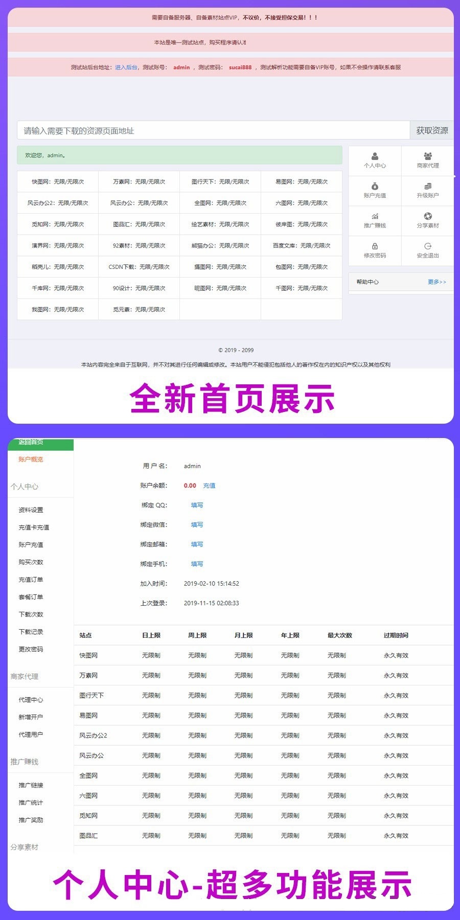 黑猫亲测 - 最新PHP素材资源解析平台系统V8.0版本