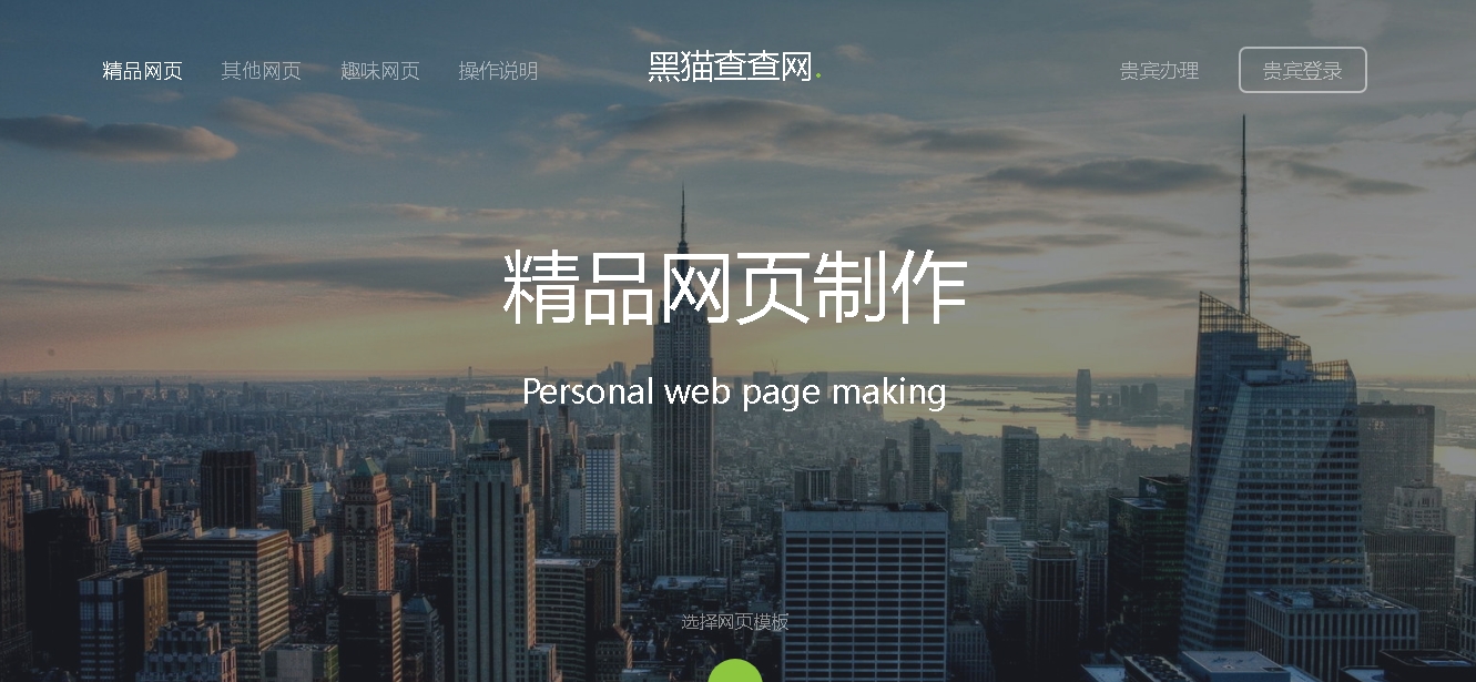 站长亲测 - 在线网页制作源码 v2 修复版
