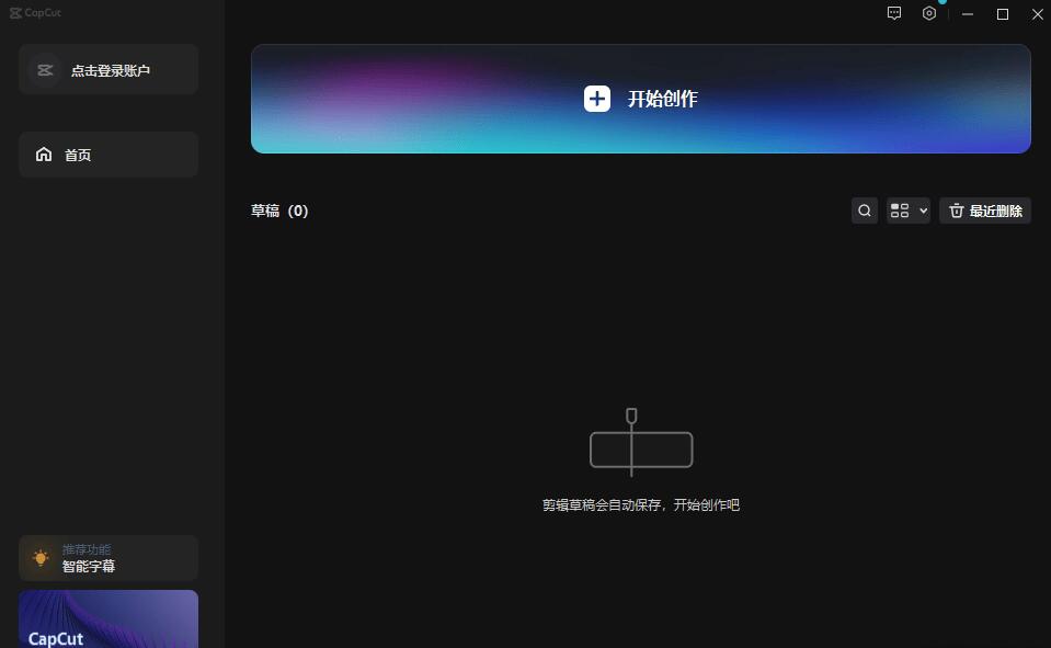 CapCut 5.0 国际版-免费畅享专业视频剪辑-无VIP免费版-黑猫查查网