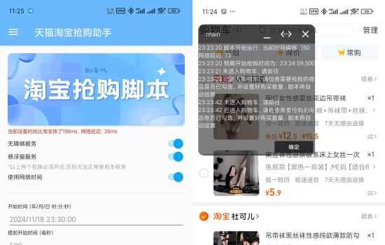 淘宝天猫抢购内部脚本，抢茅台必备|释放双手|自动挂机-黑猫查查网