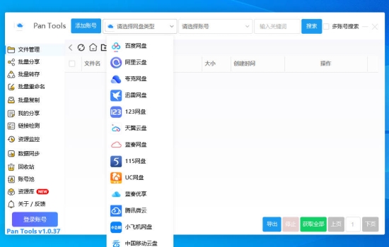 PanTools v1.0.37 多网盘批量分享,转存,重命名,资源监控,数据同步..-黑猫查查网
