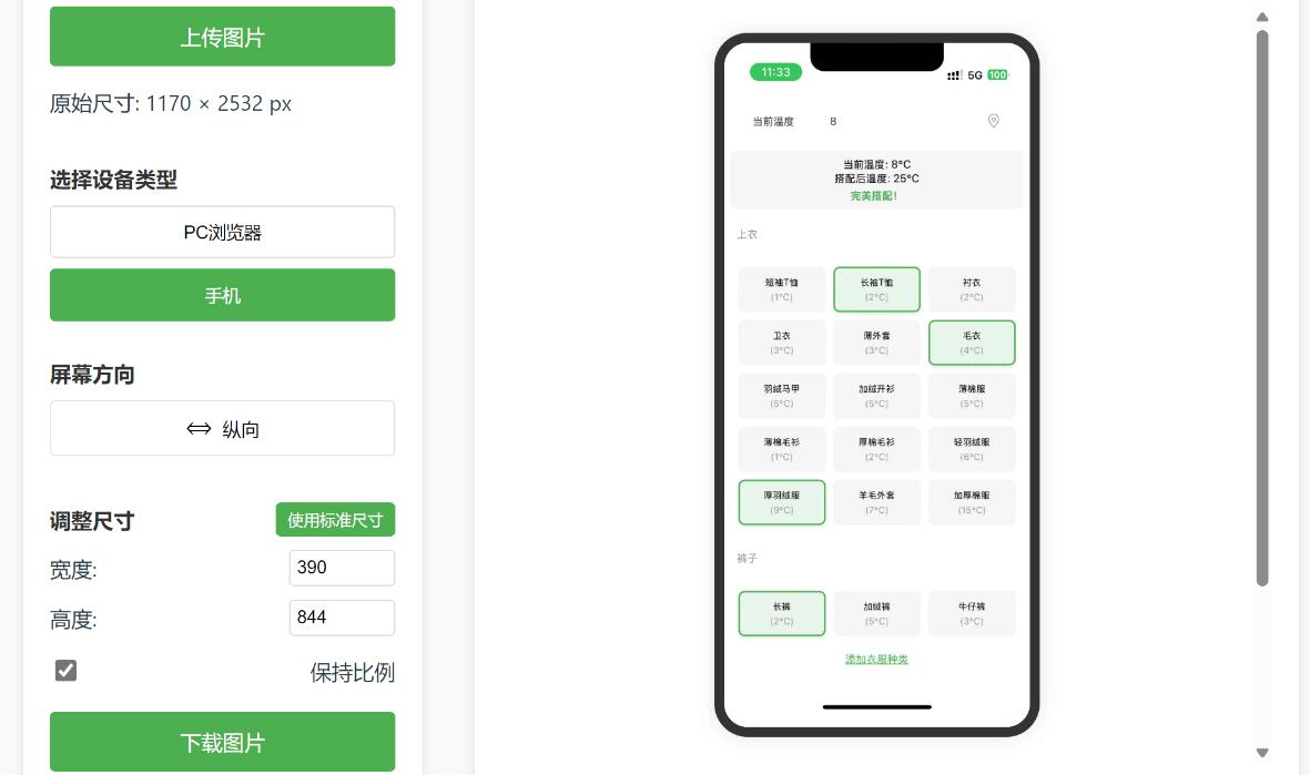 截图美化套壳工具【桌面版】-黑猫查查网