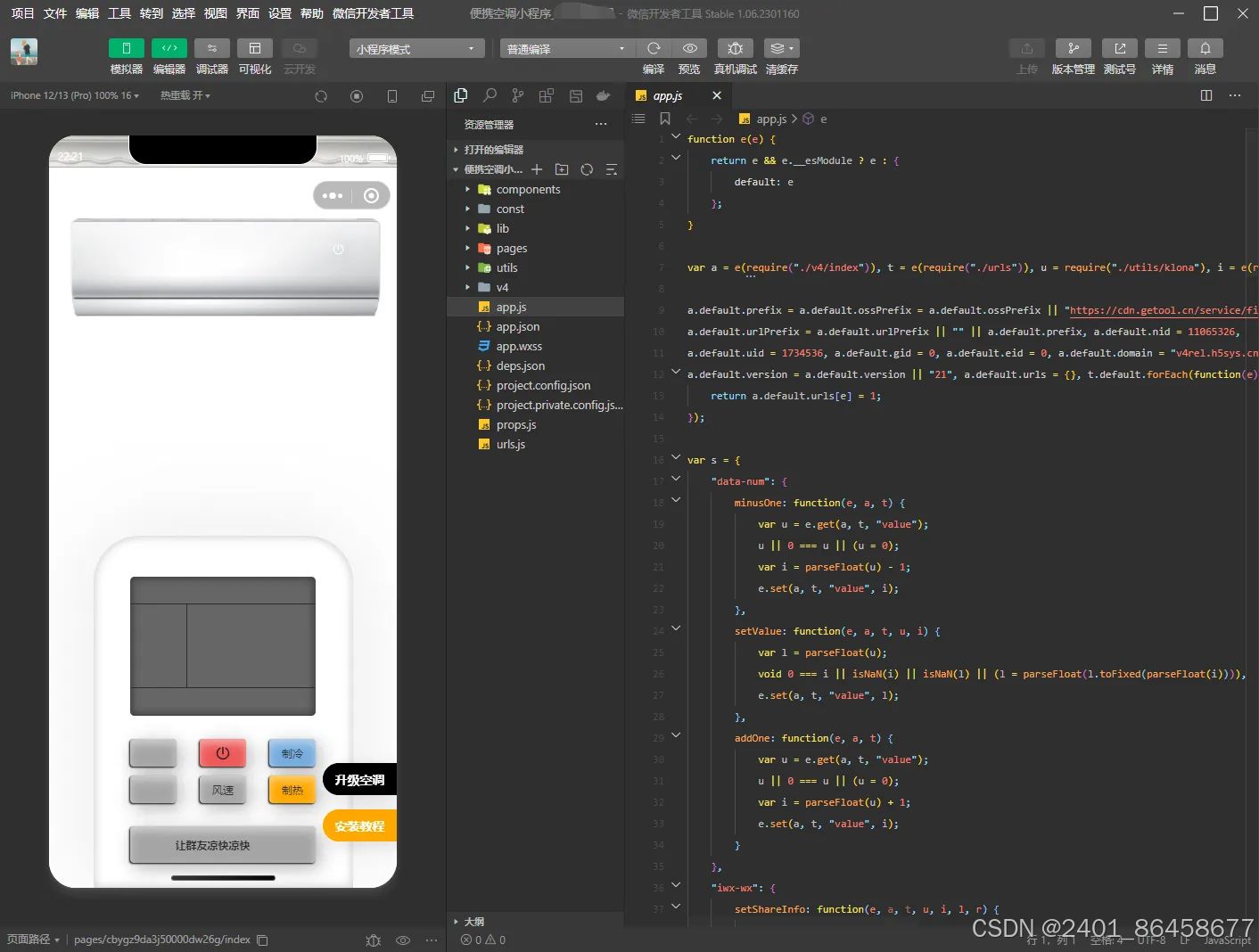 2025最新版虚拟便携空调小程序源码 支持流量主切换空调型号