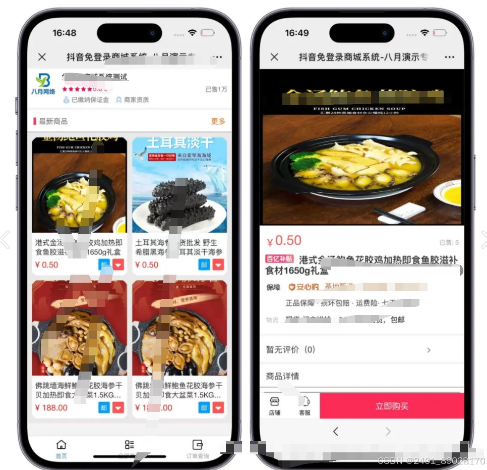 免登录H5快手商城系统/抖音小店商城全开源运营版本-黑猫查查网