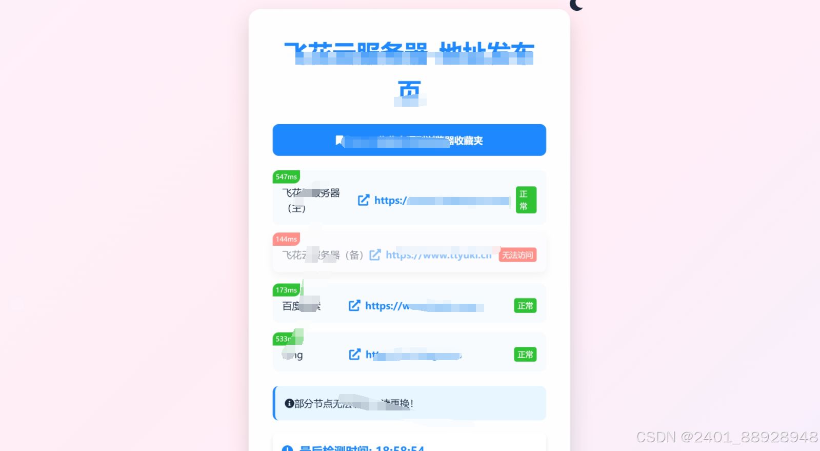 全新UI网址发布页源码带黑夜模式-黑猫查查网