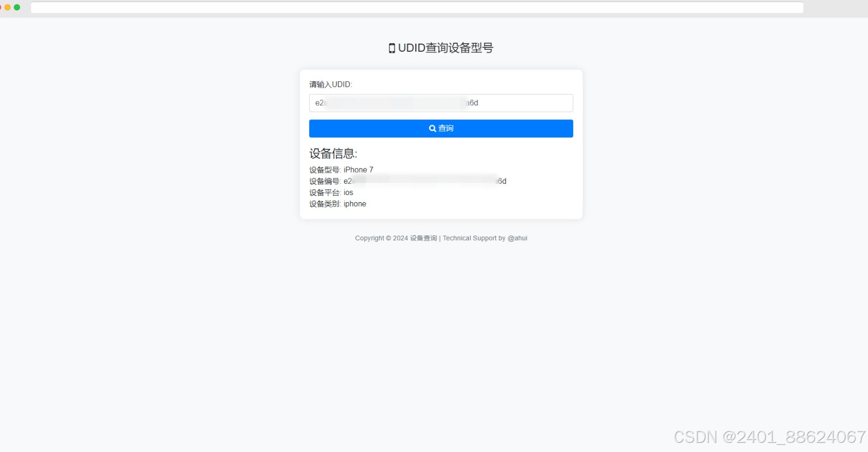 苹果UDID查询设备型号网站源码-黑猫查查网
