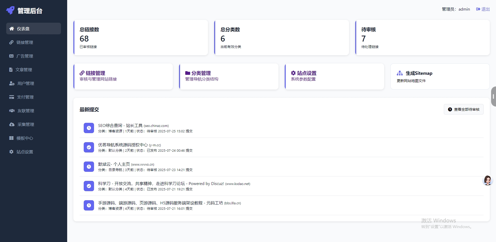 优茗导航系统源码（完全开源）+自助广告功能